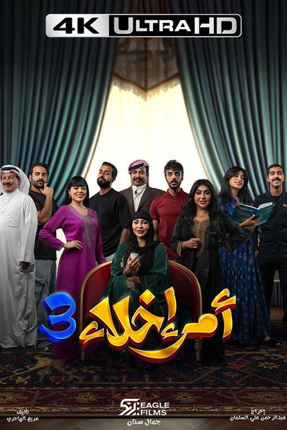 Evacuation Order poster