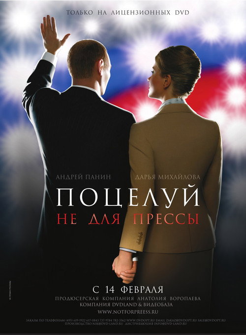 Movie poster for A Kiss Not for the Press (2008)
