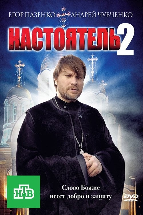 Movie poster for Abbot 2 (2011)