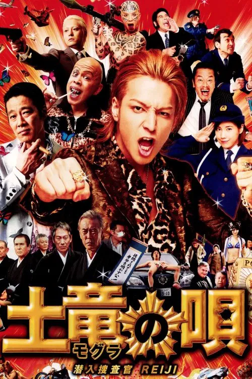 Movie poster for The Mole Song: Undercover Agent Reiji (2013)