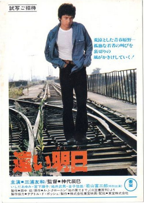 Movie poster for Faraway Tomorrow (1979)