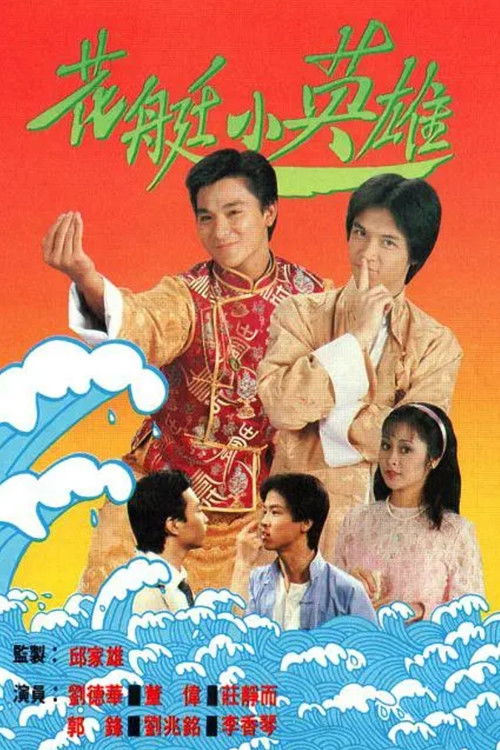 The Restless Trio poster