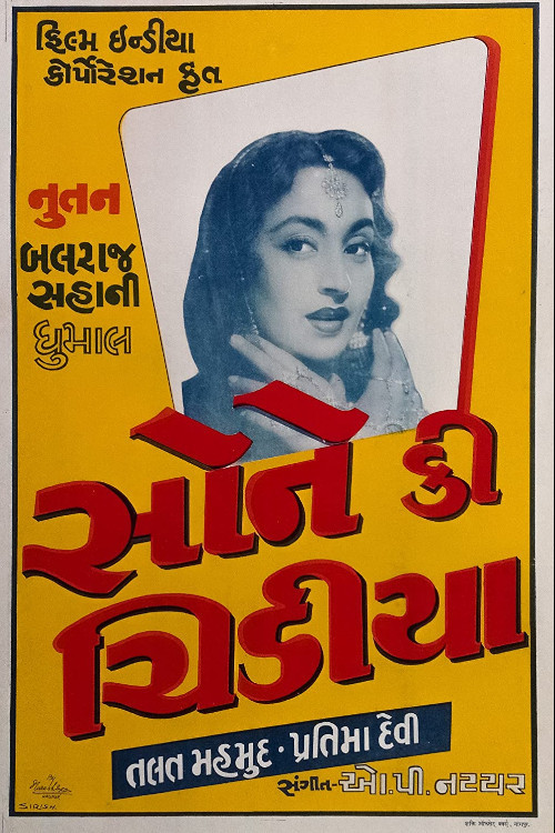 Movie poster for Sone Ki Chidiya (1958)