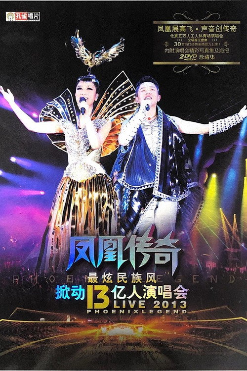 Movie poster for Phoenix Legend Zui Xuan Min Zu Feng Live Concerts (2013)