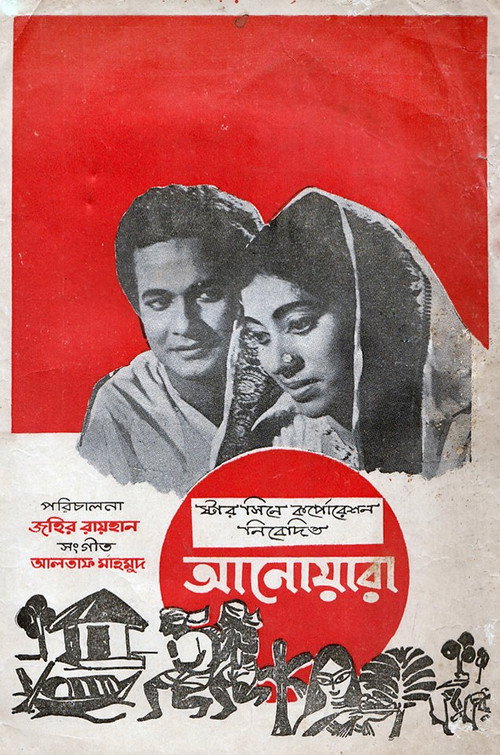 Movie poster for Anowara (1967)