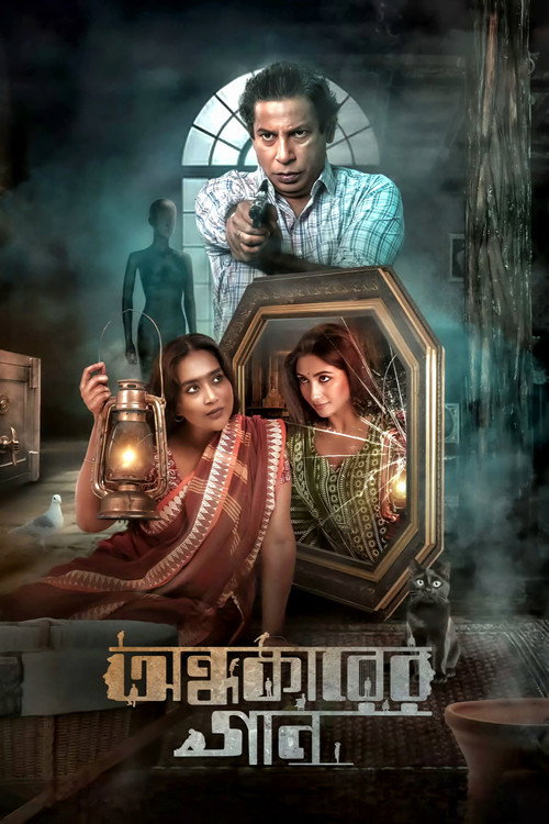 Movie poster for Ondhokarer Gaan (2025)