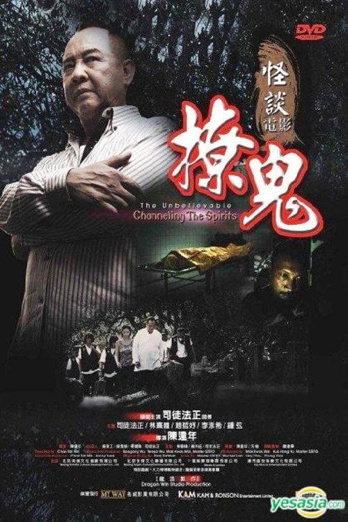Movie poster for The Unbelievable Channeling The Spirits (2012)
