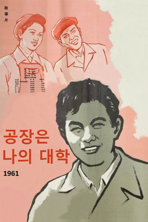 Movie poster for My University Is a Factory (1961)