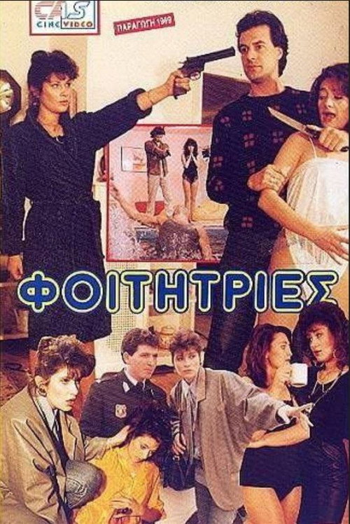 Movie poster for Φοιτήτριες (1989)