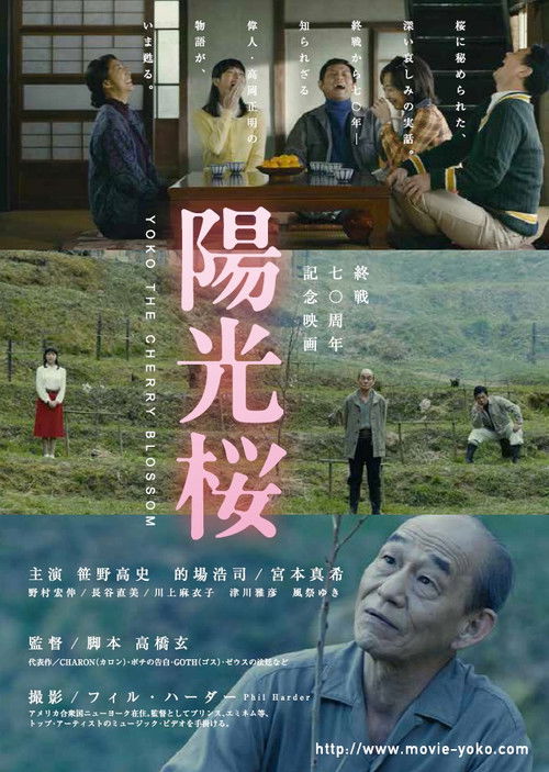 Movie poster for Yoko the Cherry Blossom (2015)