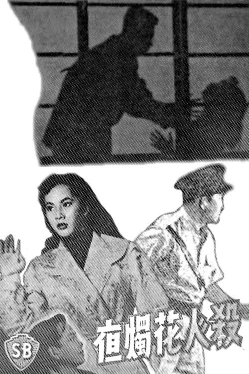 Movie poster for Murder on a Wedding Night (1958)