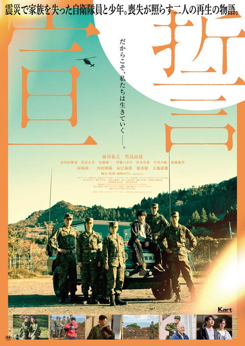 Movie poster for Service Oath (2026)