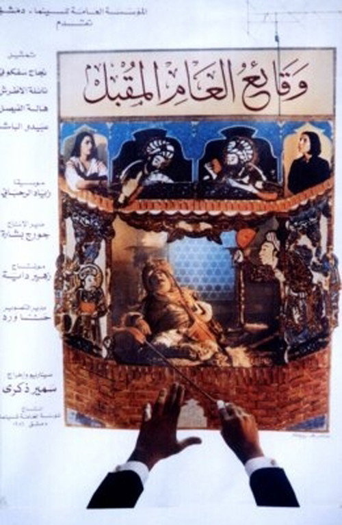 Movie poster for Events of the Coming Year (1986)