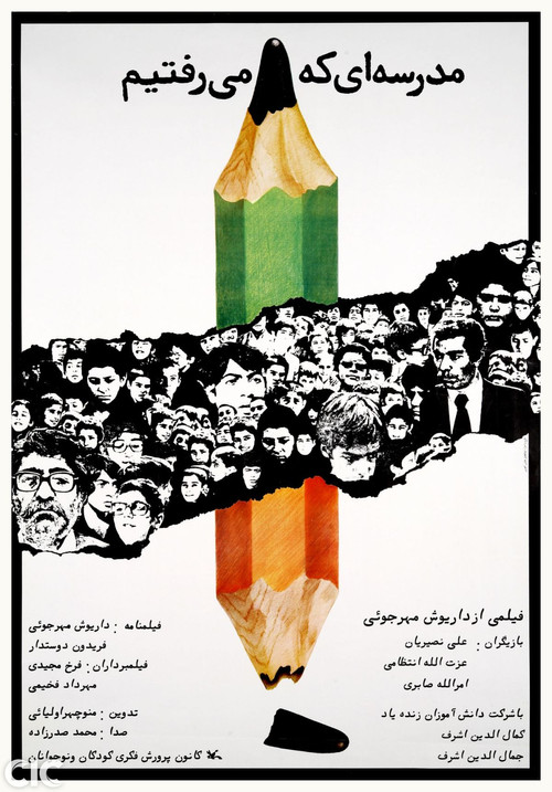 Movie poster for The School We Went To (1980)