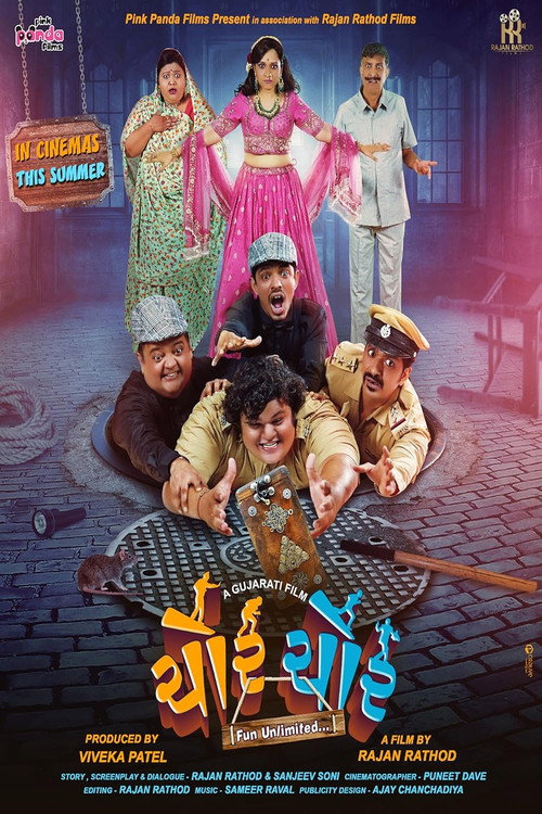 Movie poster for Chor Chor (2024)