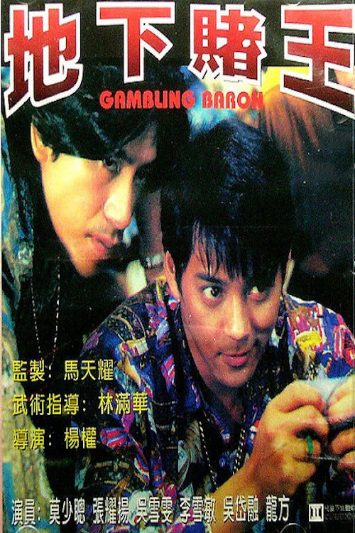 Movie poster for Gambling Baron (1994)