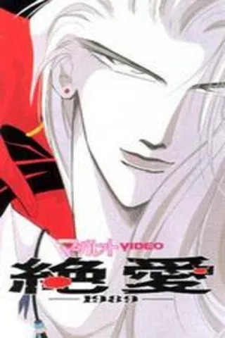 Movie poster for Desperate Love 1989 (1992)