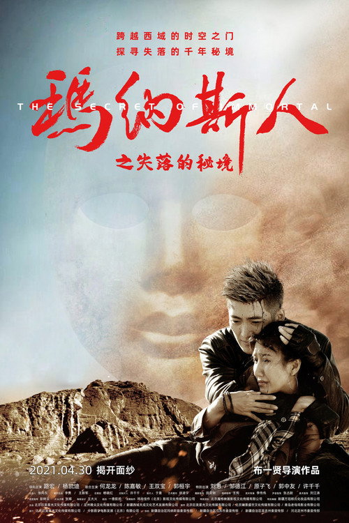 Movie poster for The Secret of Immortal (2022)
