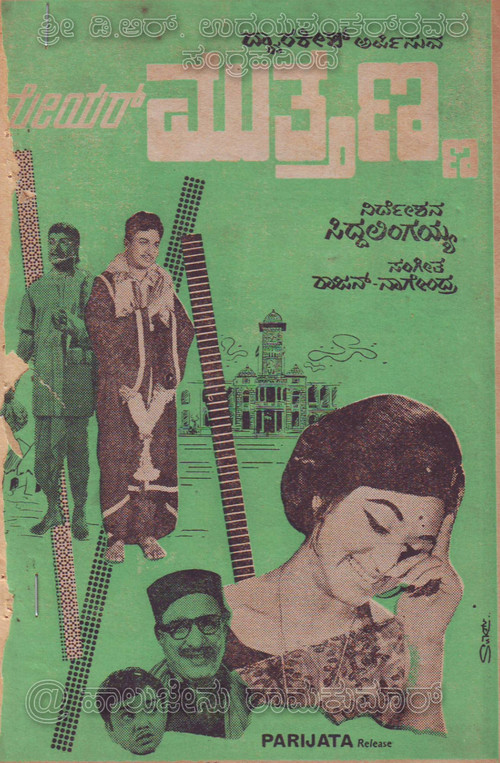 Movie poster for Mayor Muthanna (1969)