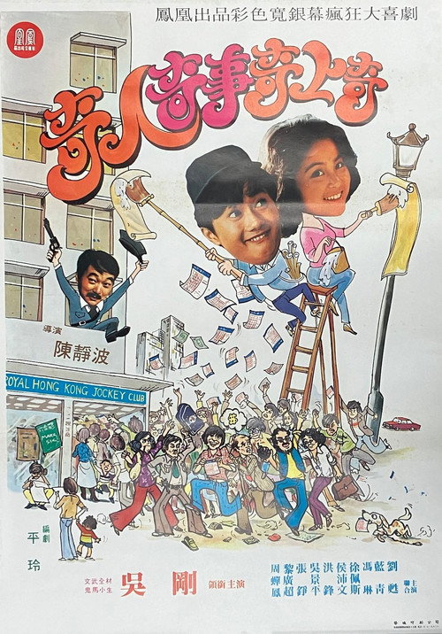 Movie poster for A Strange Tale of the Strange People (1979)