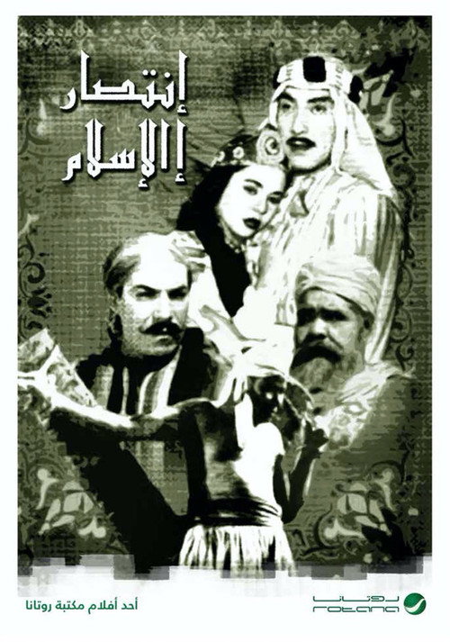 Movie poster for The Victory of Islam (1952)