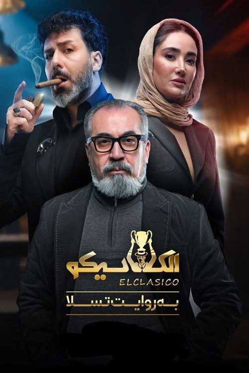 Series poster for Elclasico (2025)