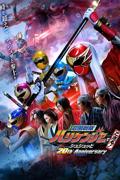 Movie poster for Ninpu Sentai Hurricaneger Degozaru! Shushuuto 20th Anniversary (2023)