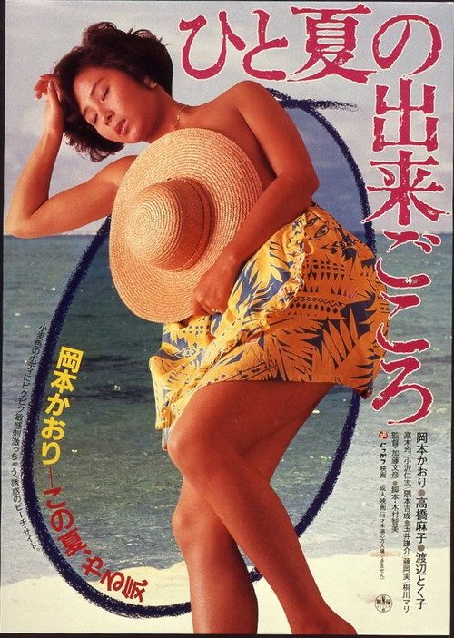 Movie poster for The Best of a Summer (1984)