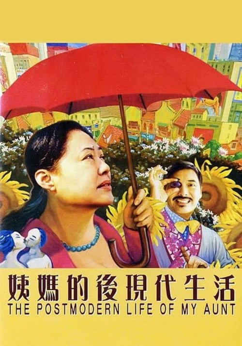 Movie poster for The Postmodern Life of My Aunt (2007)