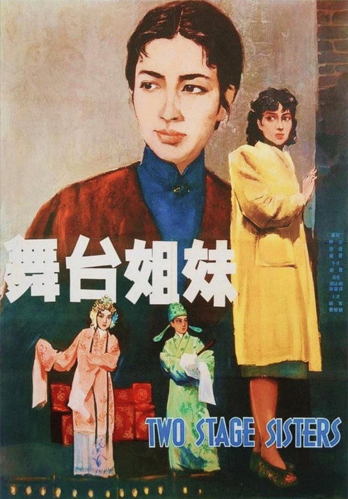 Movie poster for Two Stage Sisters (1964)