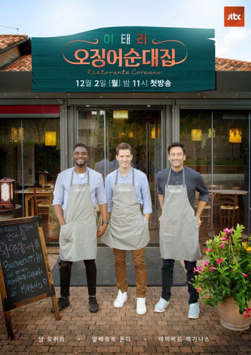 Ristorante Coreano poster