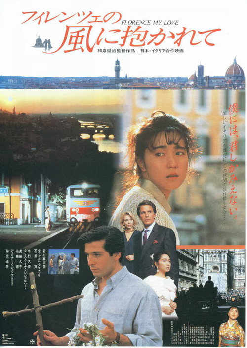 Movie poster for Florence My Love (1991)