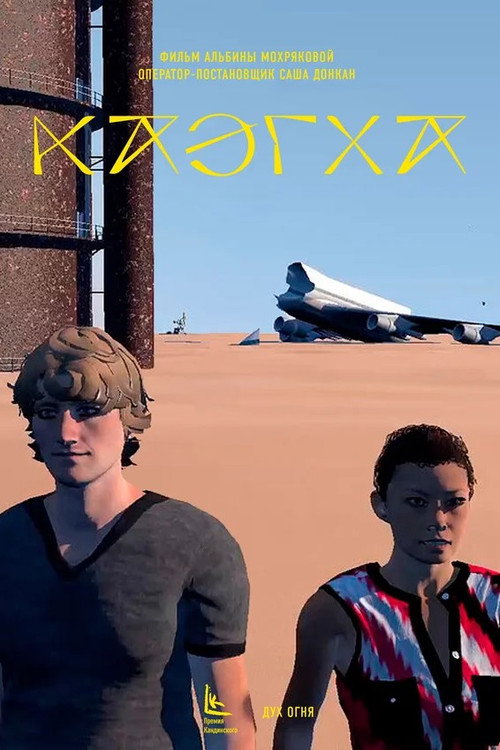 Movie poster for Kaegha (2019)