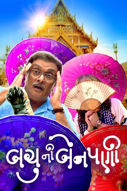 Movie poster for Bachu Ni Benpani (2025)
