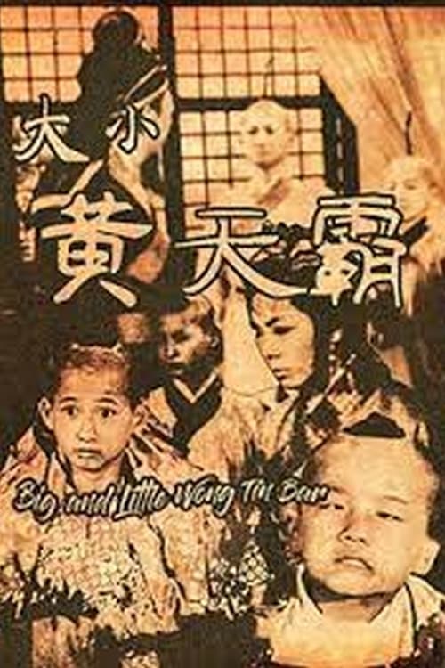 Movie poster for The 7 Tyrants of Jiangnan (1962)
