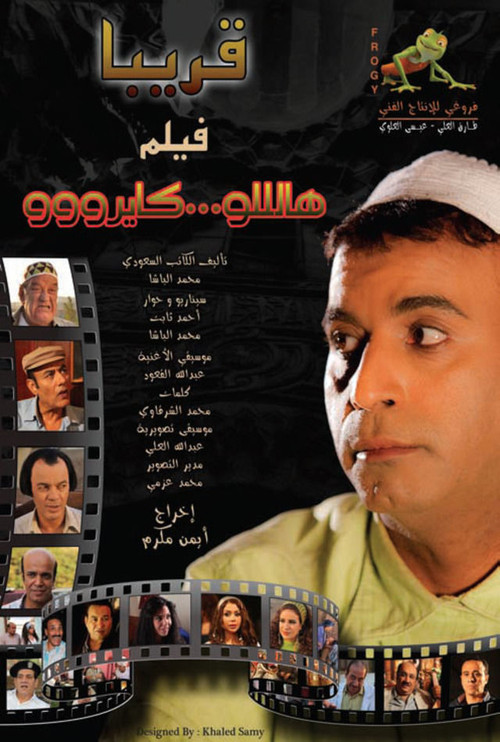 Movie poster for Hello Cairo (2011)
