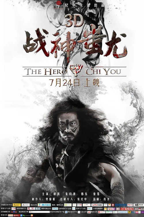 Movie poster for The Hero Chiyou