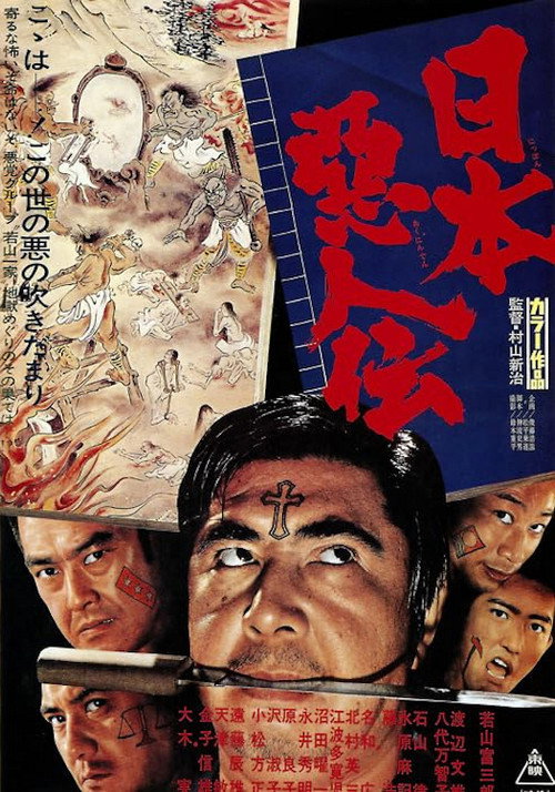 Movie poster for Story of Japanese Bad Men (1971)