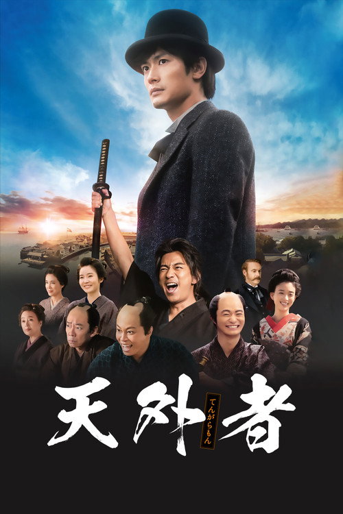 Movie poster for Godai - The Wunderkind (2020)