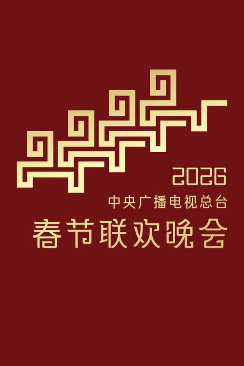 Series poster for CMG Spring Festival Gala (1983)