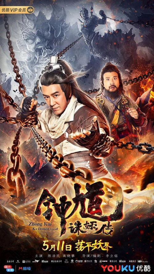 Movie poster for Zhong Kui: Kill Demon Legend (2019)