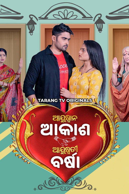 Movie poster for Ayushman Akash Ayusmati Barsha (2023)
