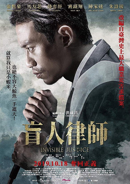 Movie poster for Invisible Justice (2019)