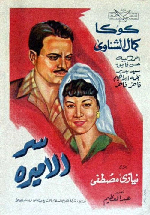 Movie poster for Sirr al-amirah (1949)