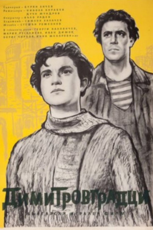 Movie poster for People of Dimitrovgrad (1956)