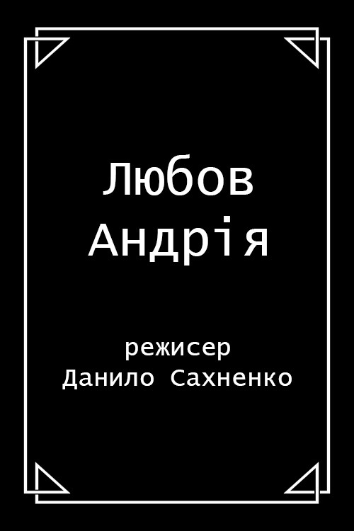 Movie poster for Andriy's Love (1912)