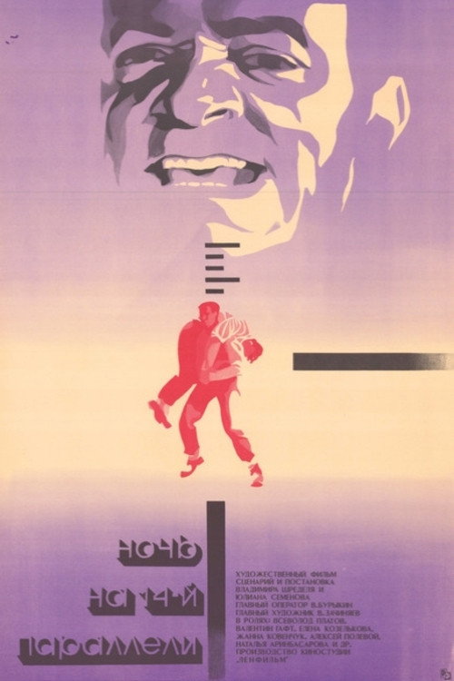 Movie poster for The Night at 14th Parallel (1972)