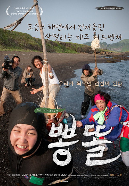 Movie poster for Ppong ddol (2011)