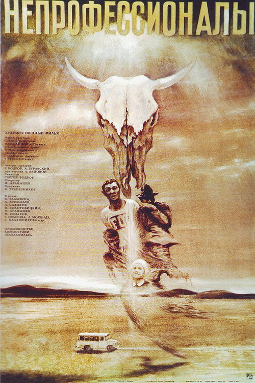Movie poster for Non-Professionals (1988)