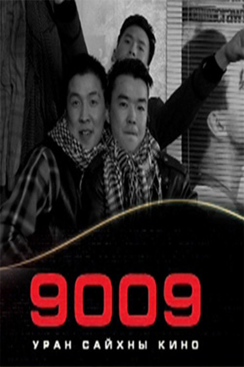 Movie poster for 9009 (2009)
